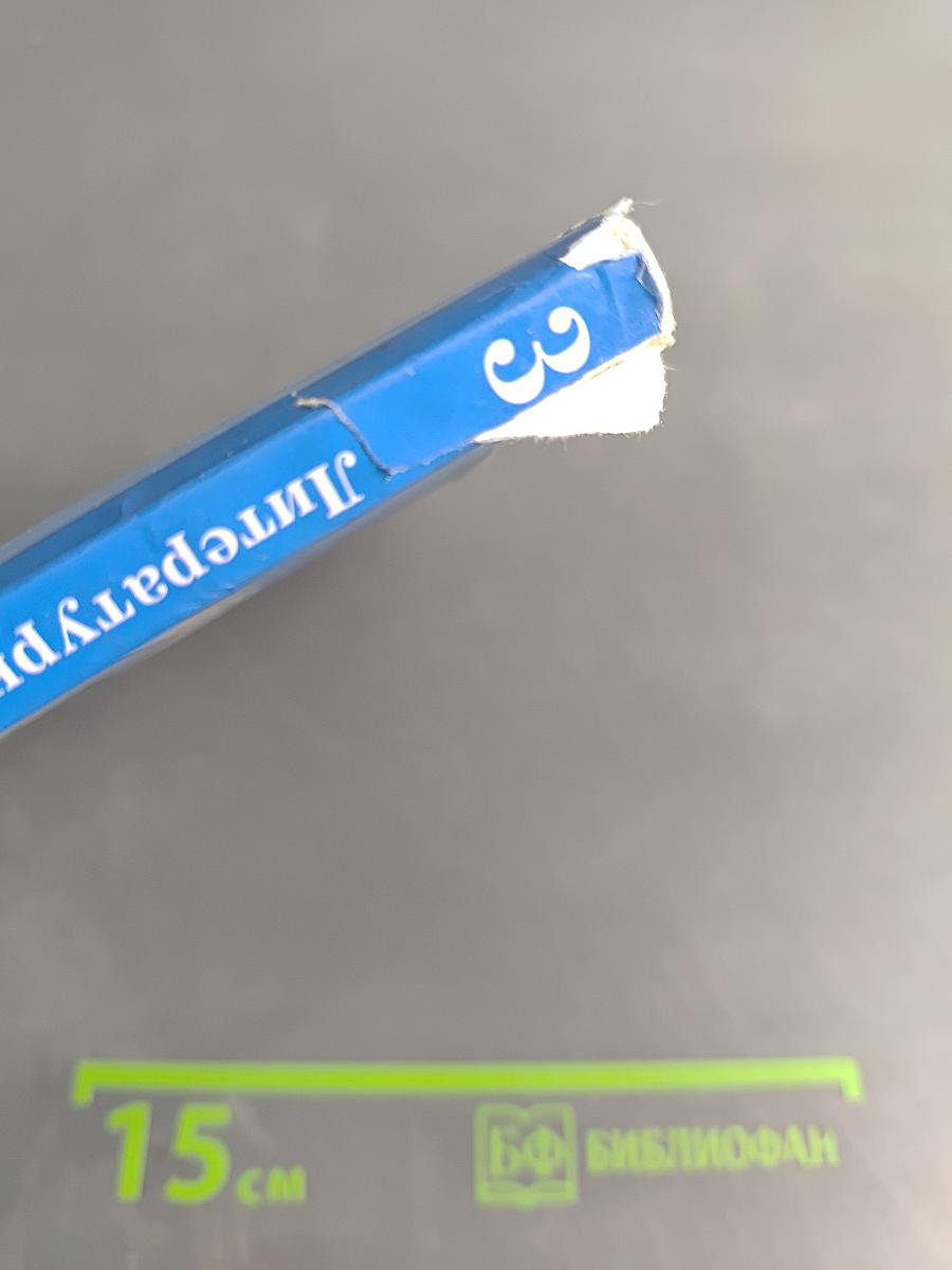 Литературное чтение. Учебная хрестоматия для учащихся общеобразовательных организаций. Часть вторая. 3 класс