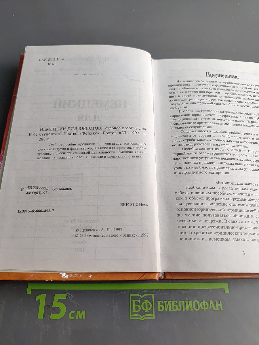 Немецкий для юристов