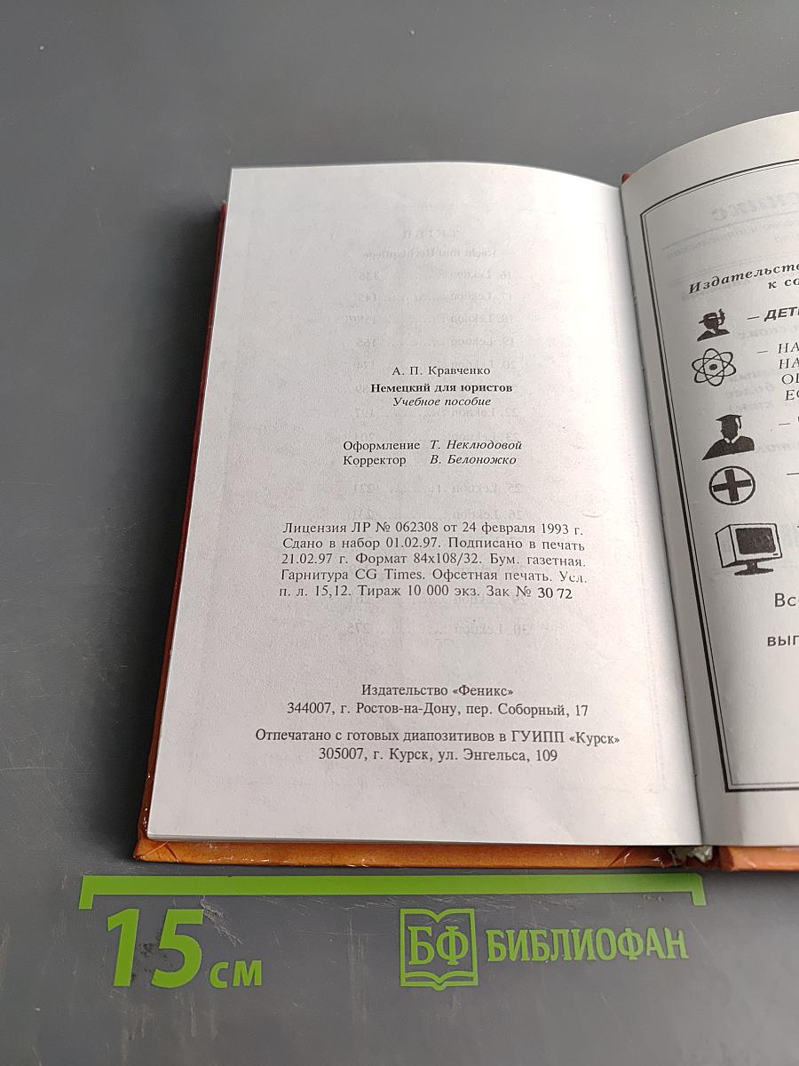 Немецкий для юристов
