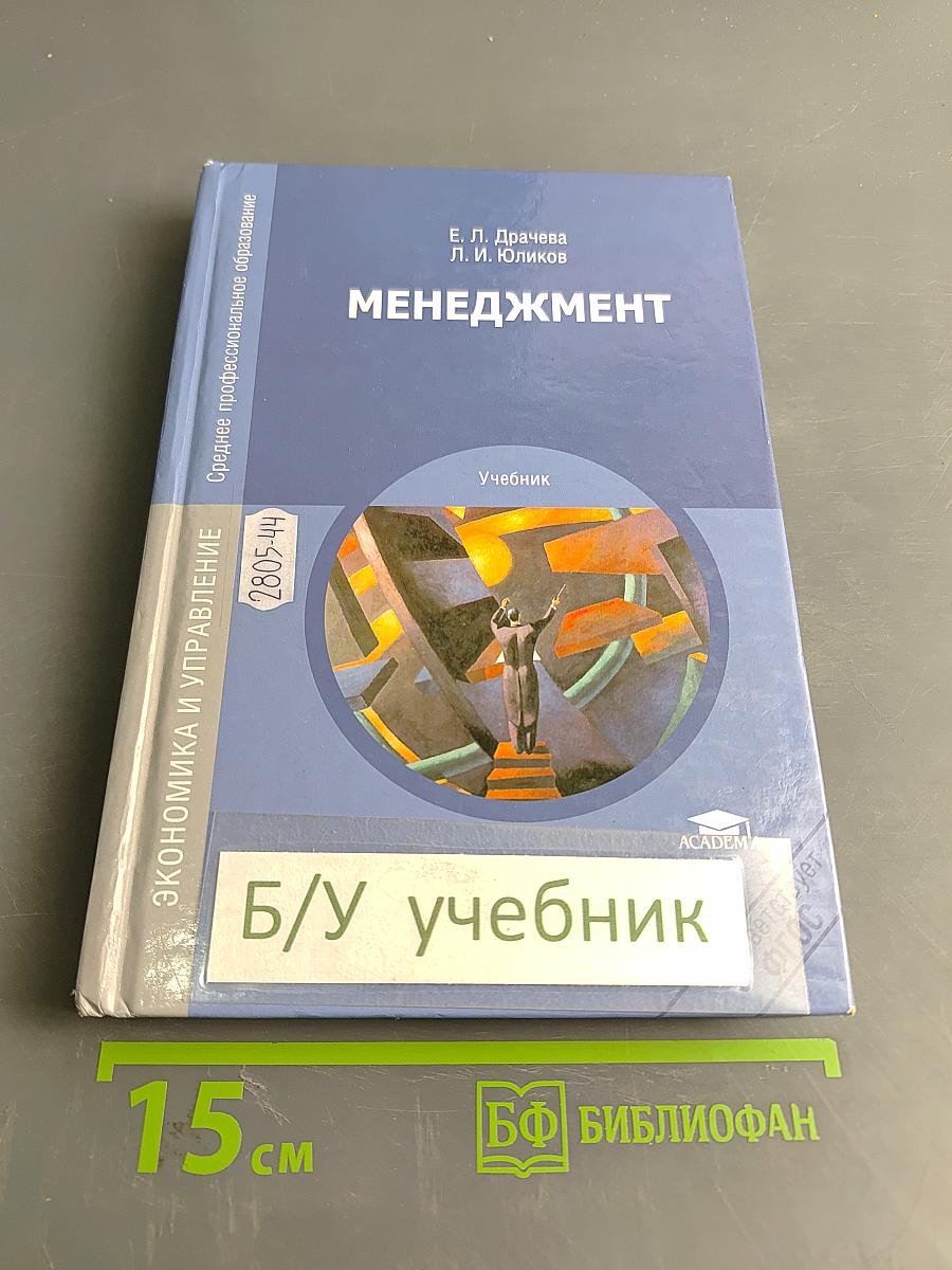 Менеджмент