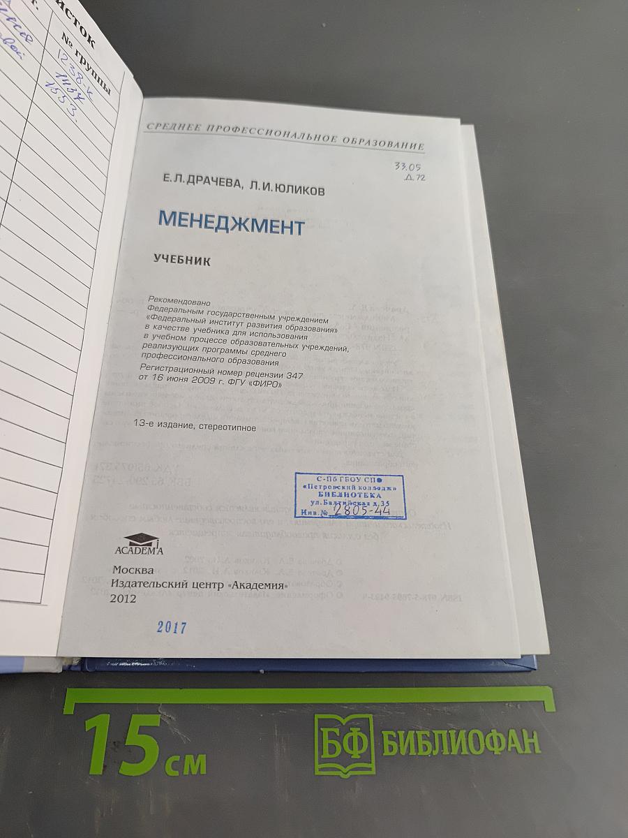 Менеджмент