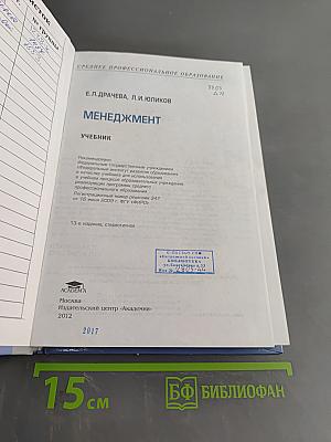 Менеджмент