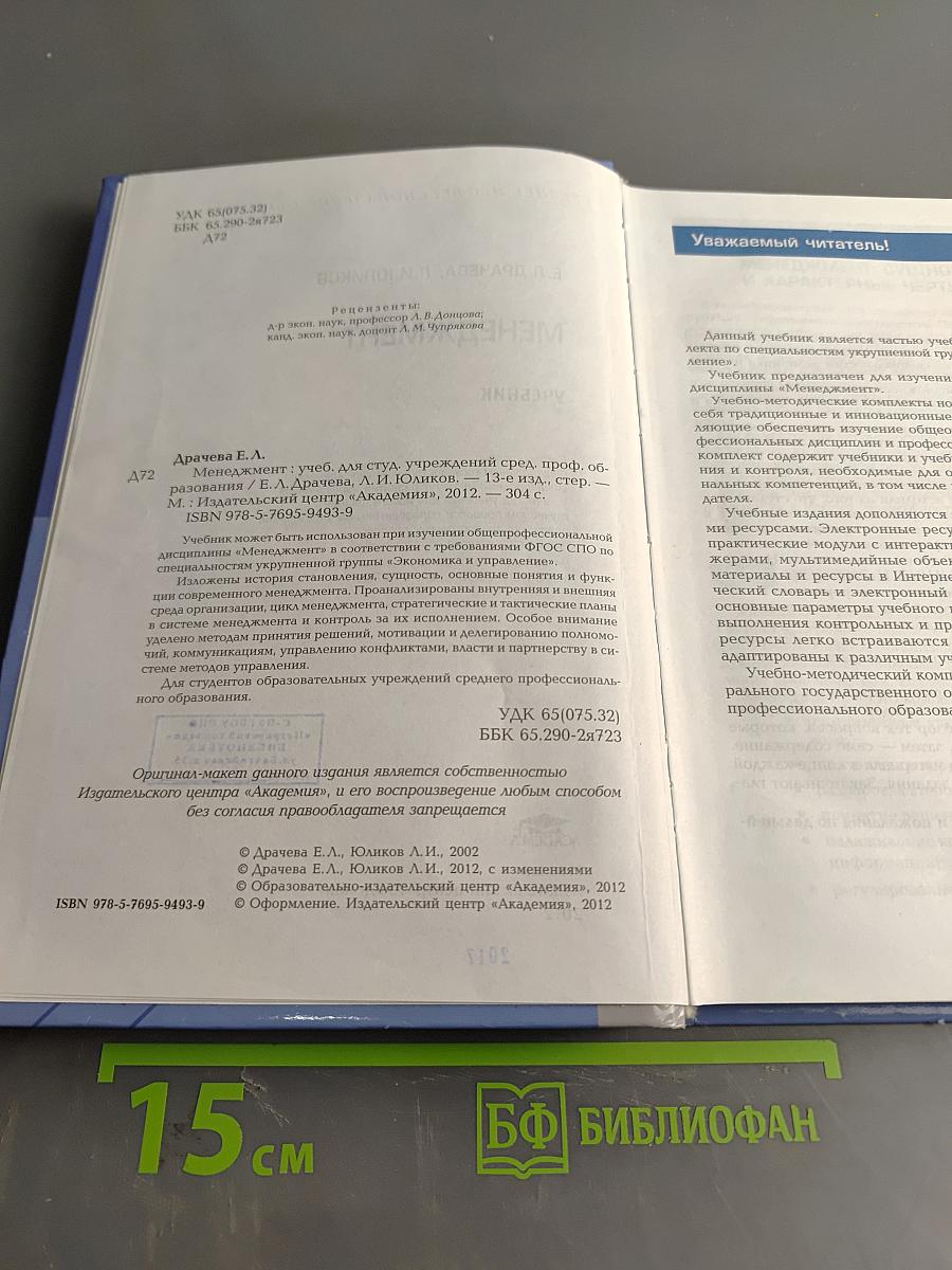 Менеджмент