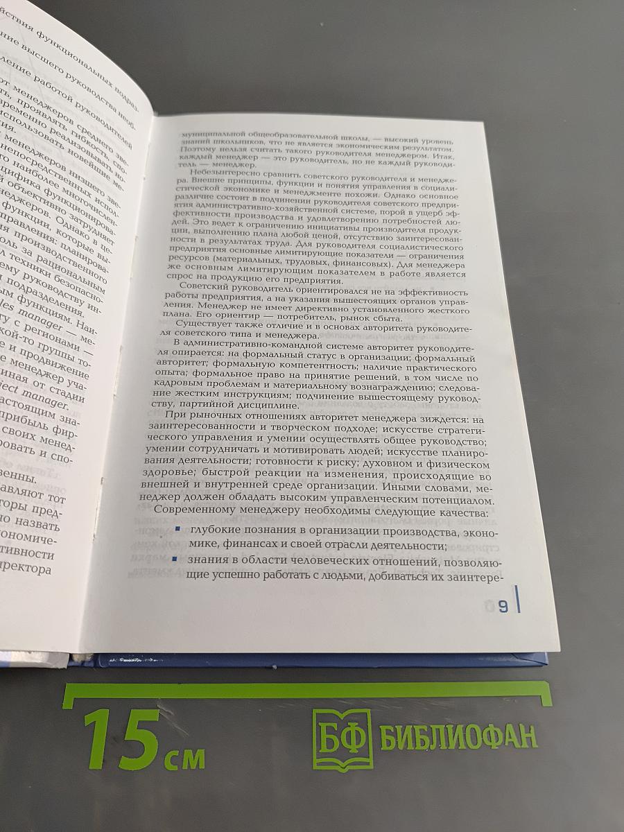 Менеджмент