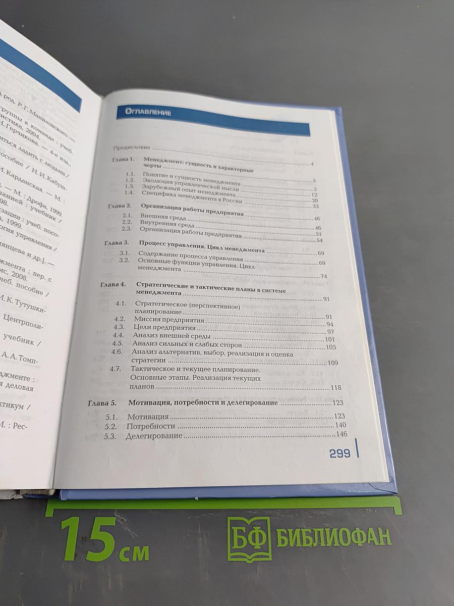 Менеджмент