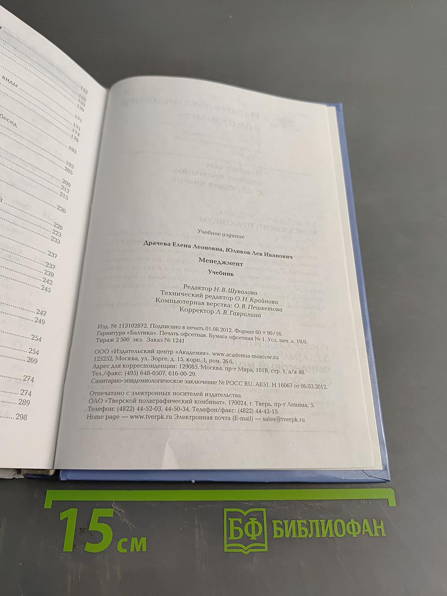 Менеджмент