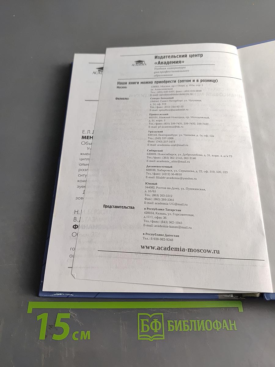 Менеджмент