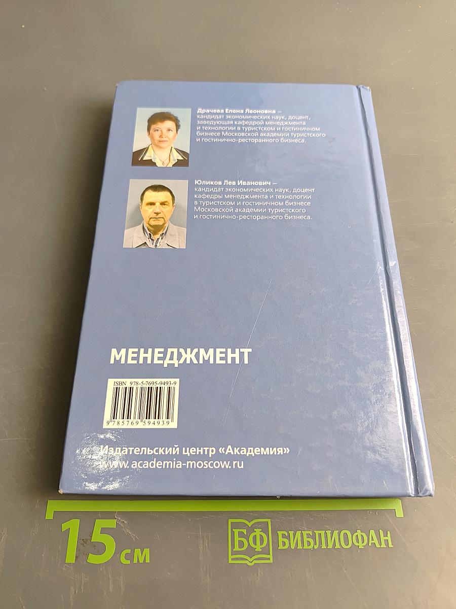 Менеджмент