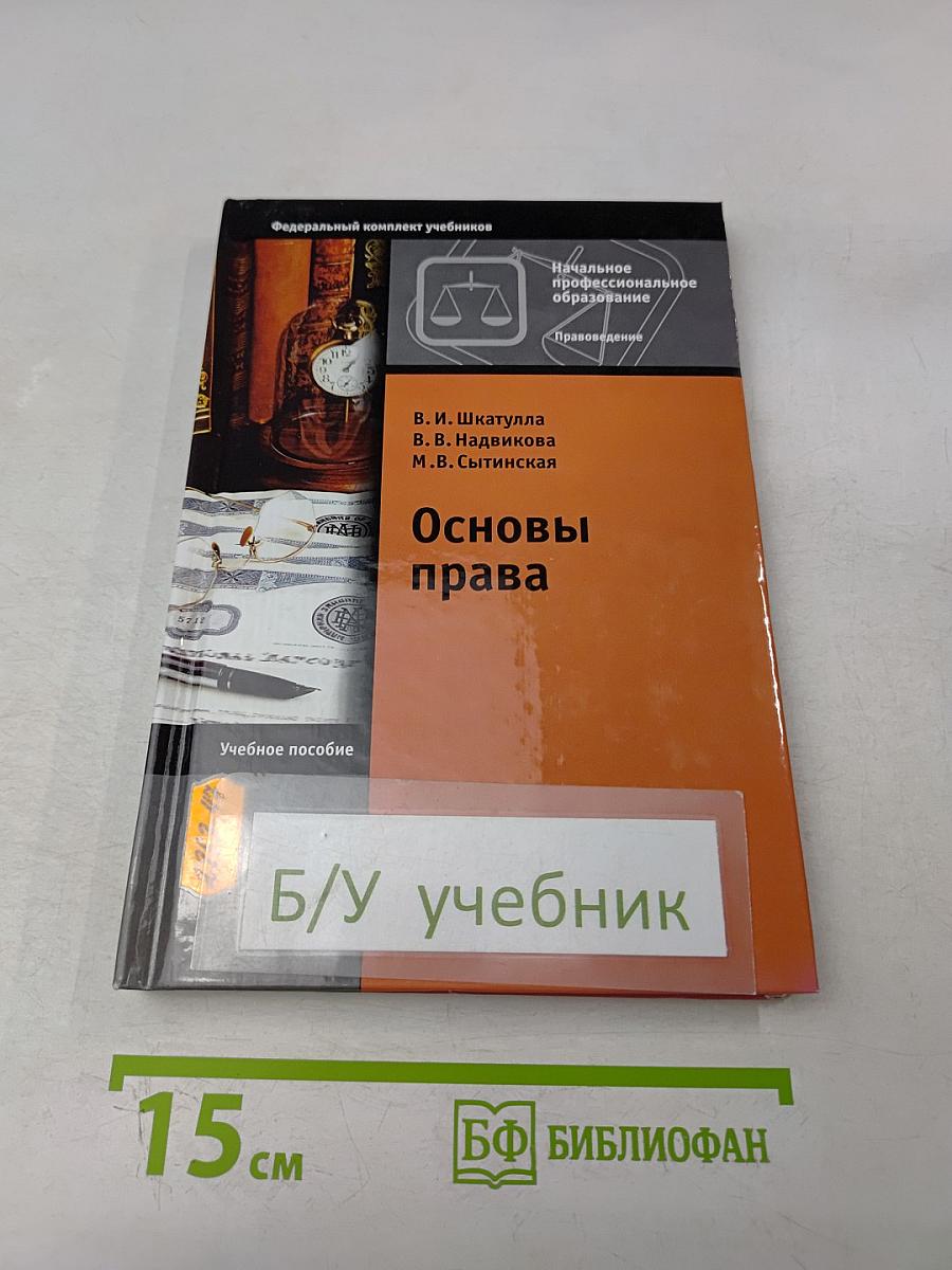 Основы права