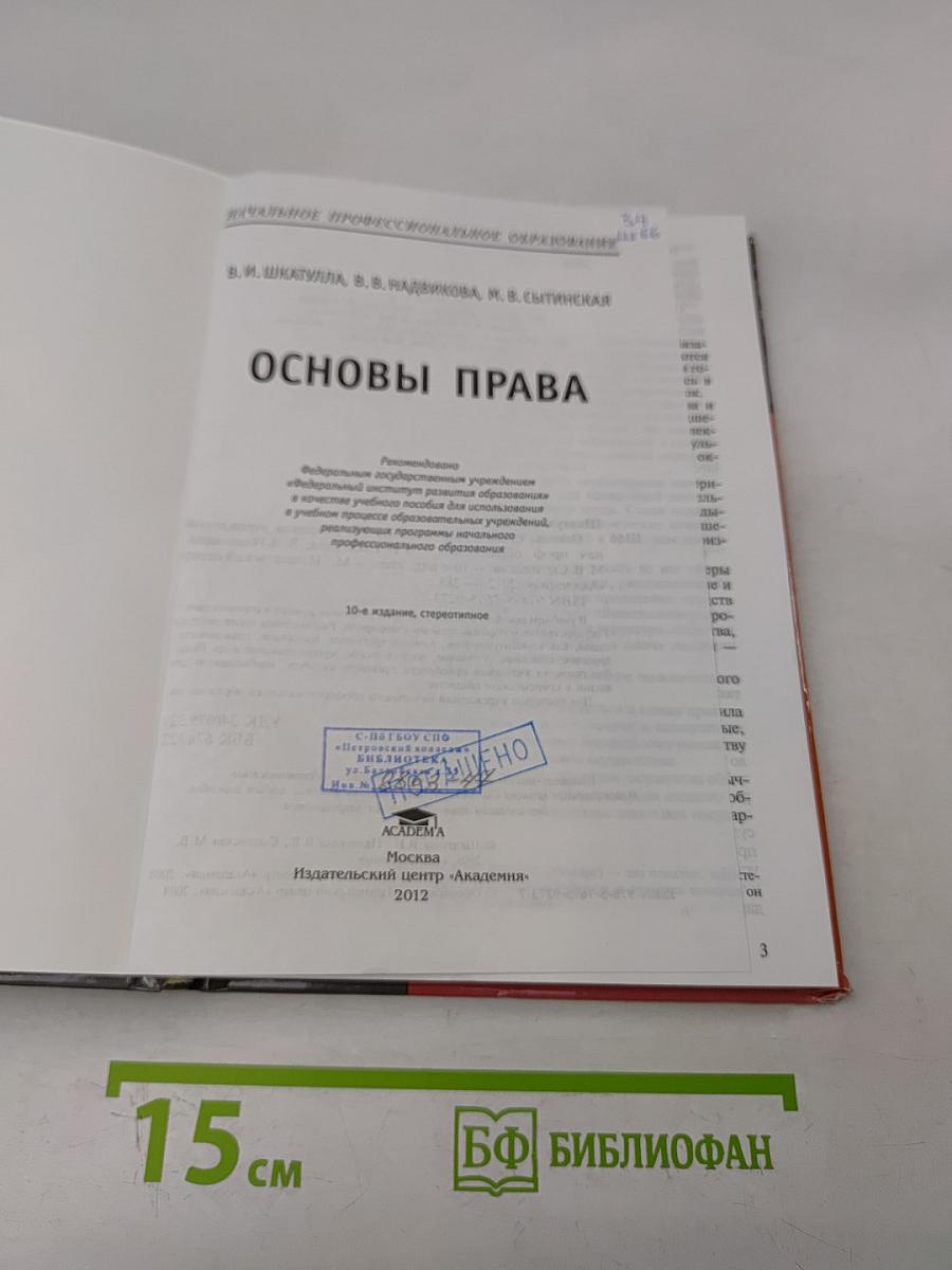 Основы права