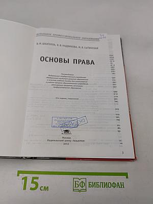 Основы права