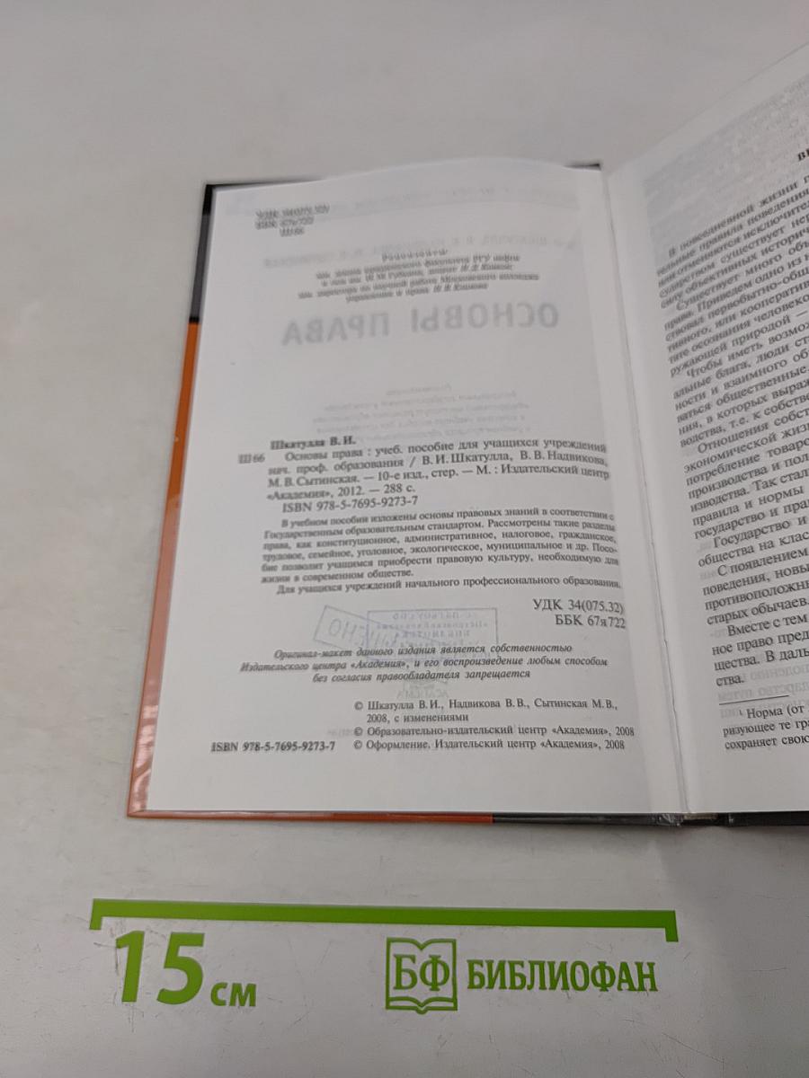 Основы права