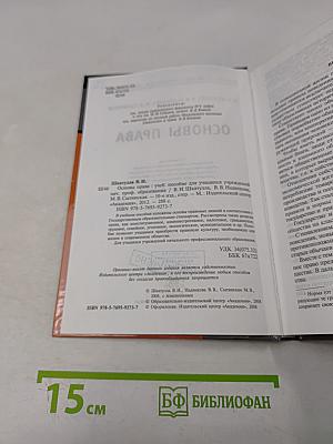 Основы права