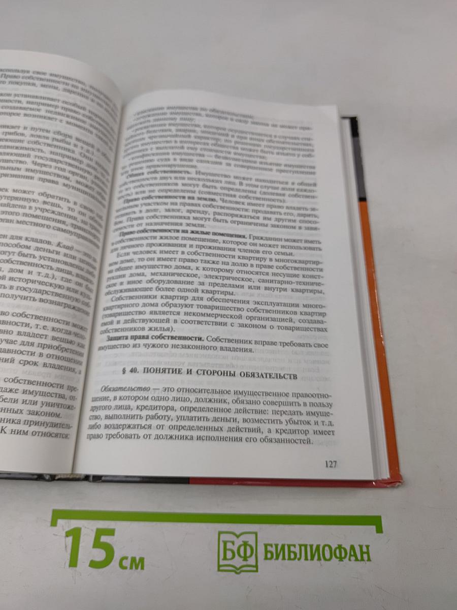 Основы права