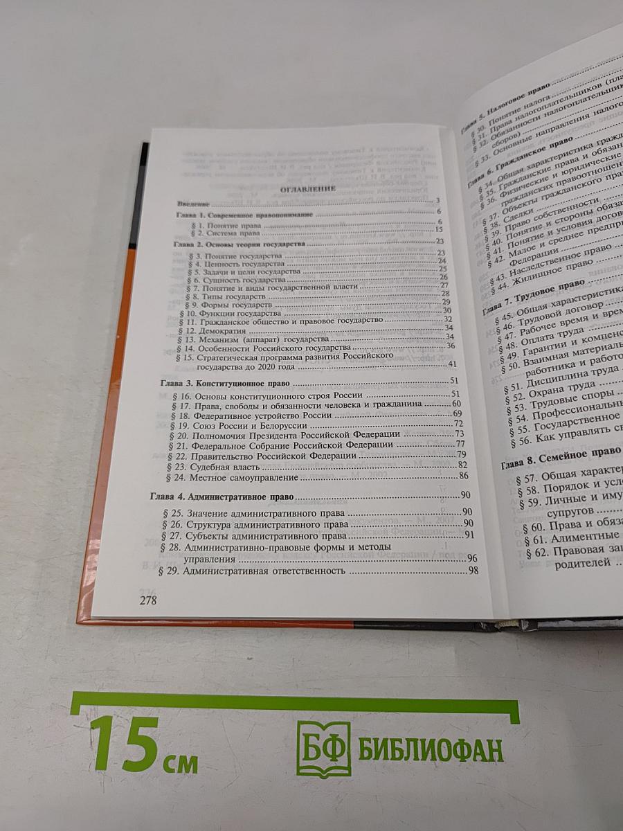 Основы права