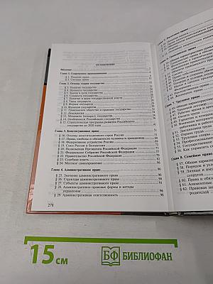 Основы права