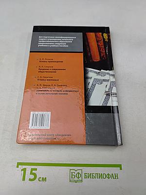 Основы права