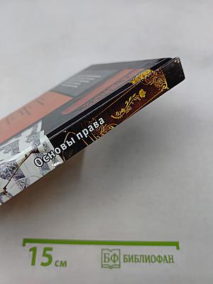 Основы права