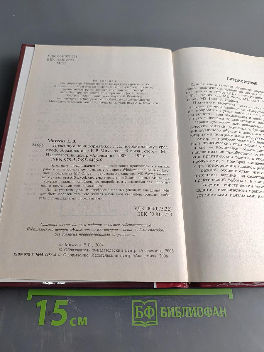 Практикум по информатике