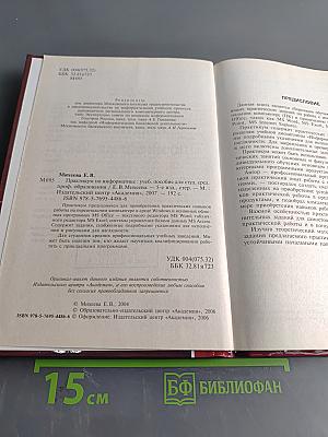 Практикум по информатике