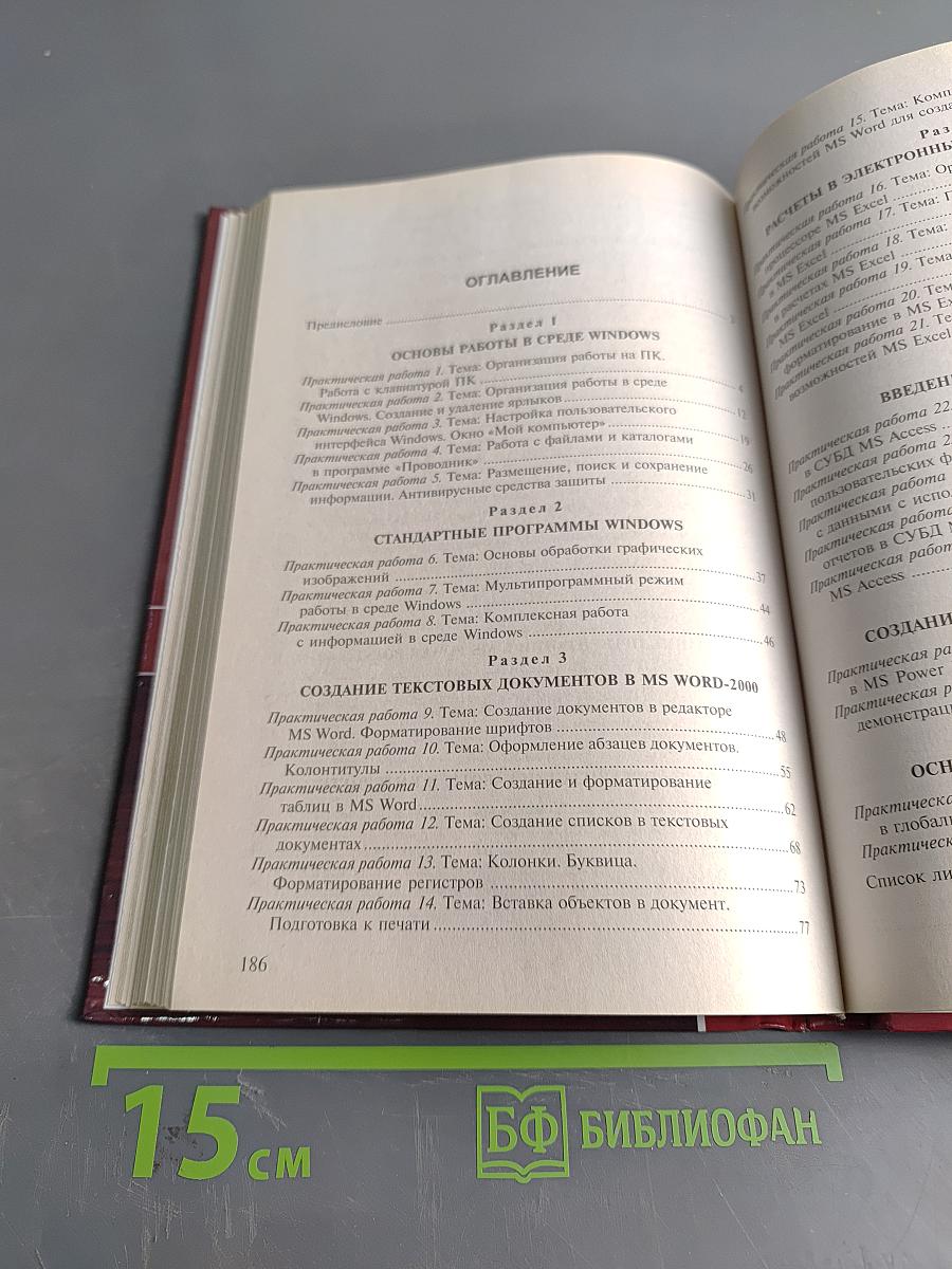 Практикум по информатике