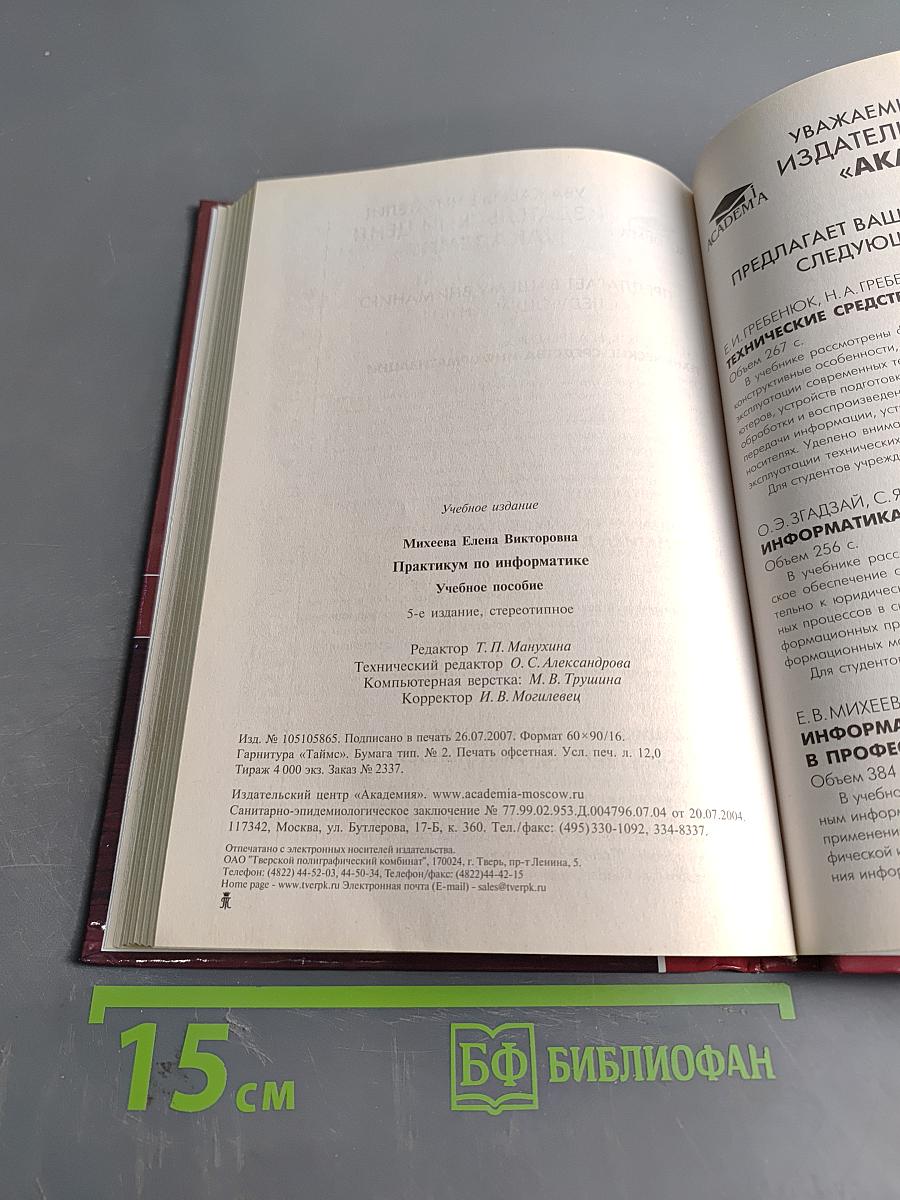 Практикум по информатике