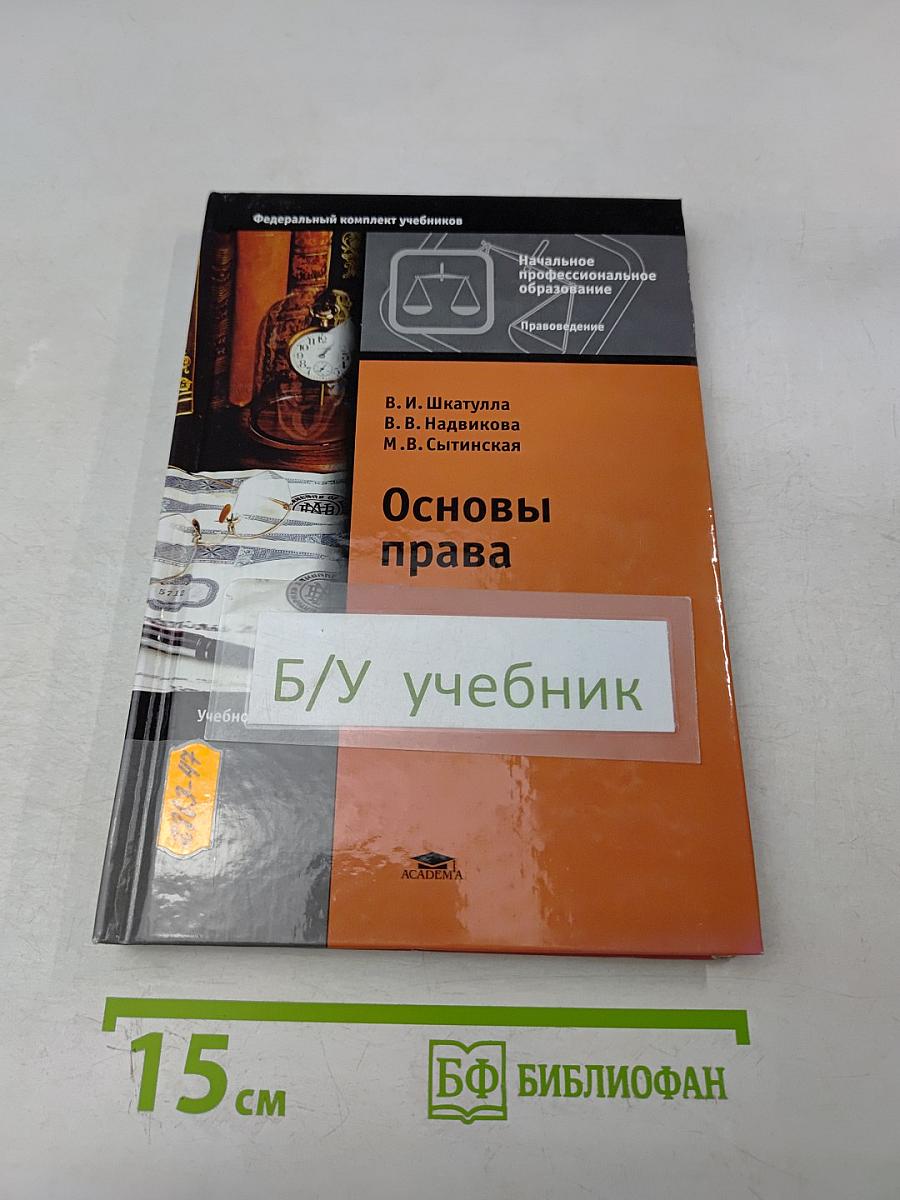 Основы права