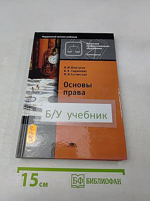 Основы права