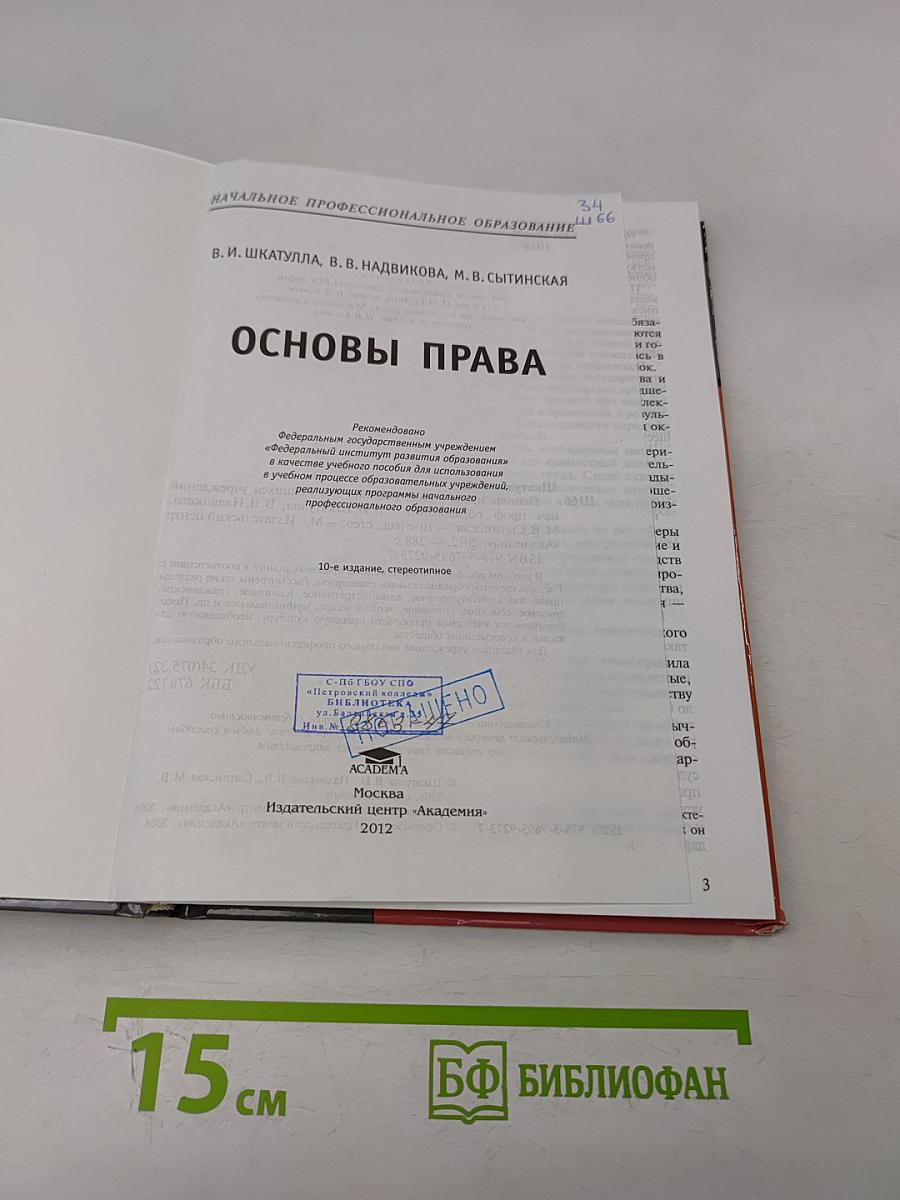 Основы права