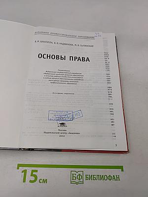 Основы права