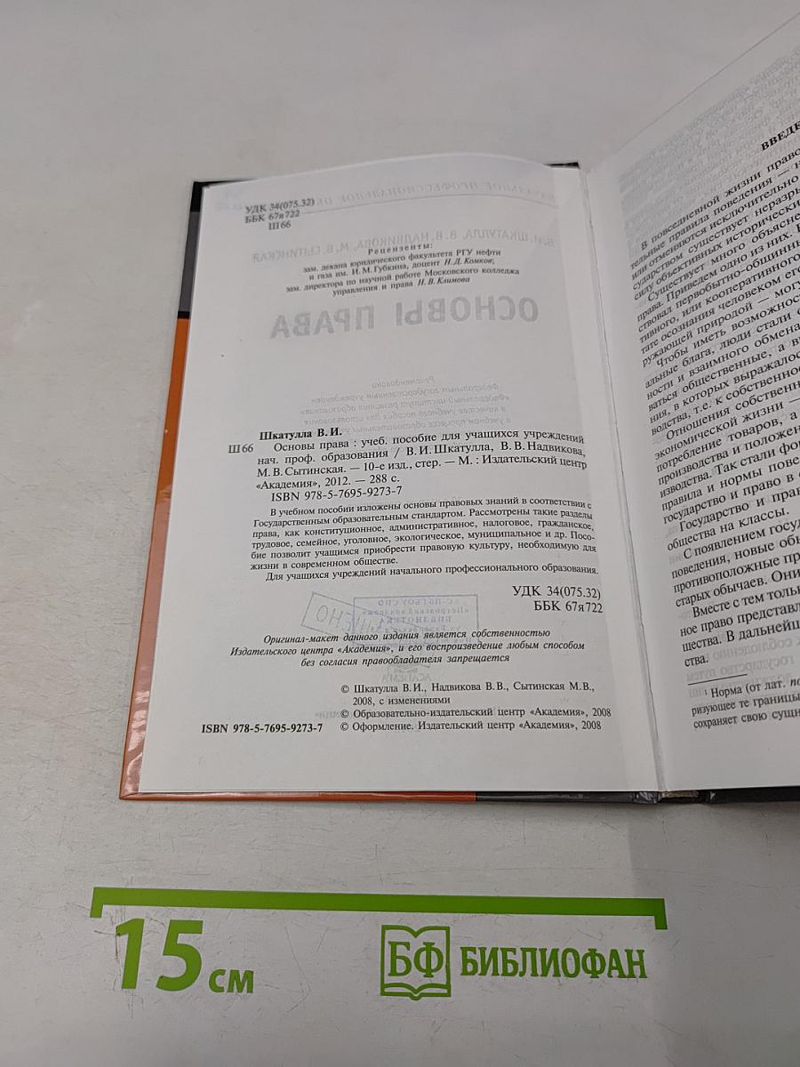 Основы права