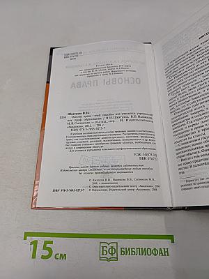 Основы права