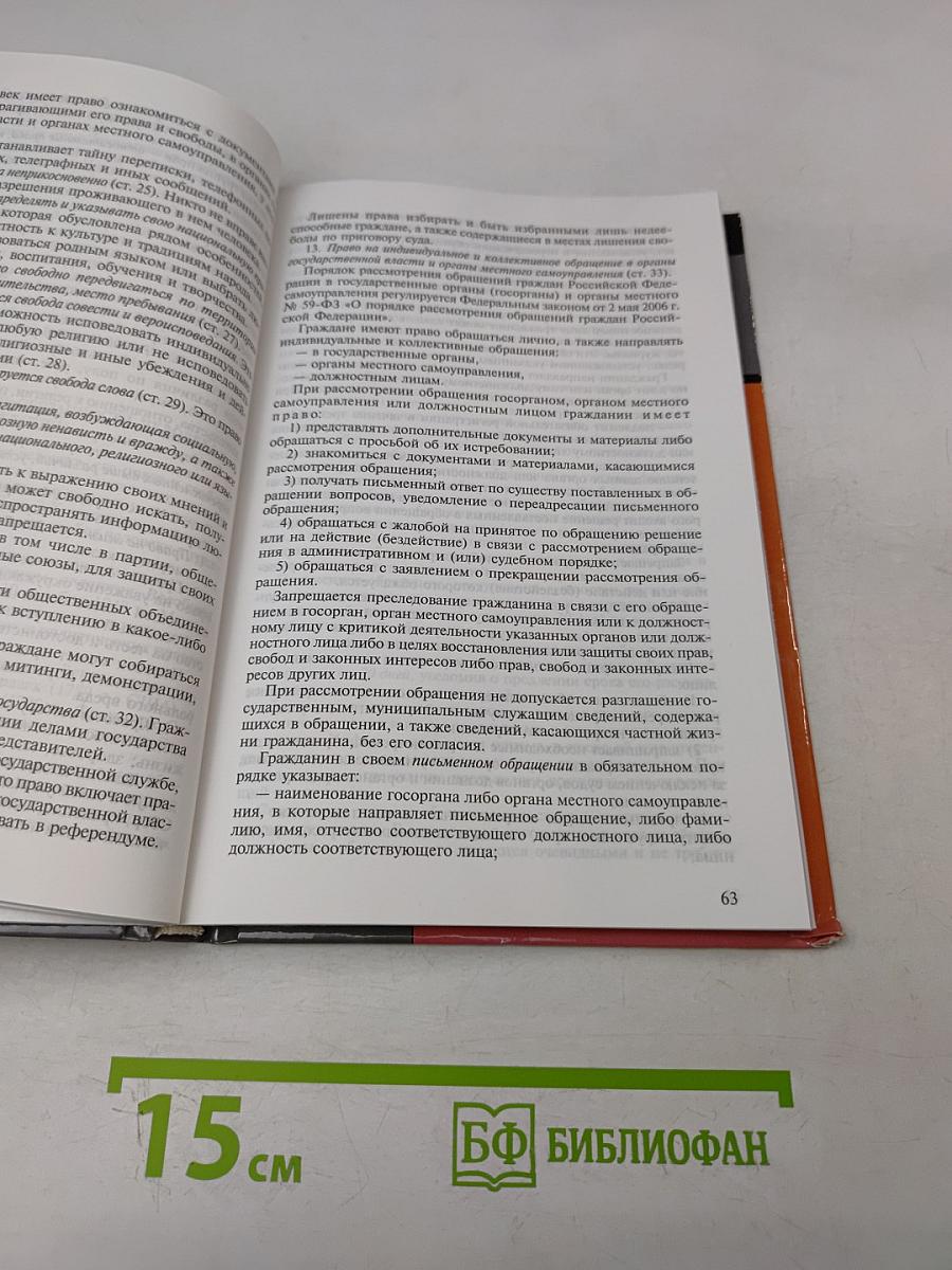 Основы права