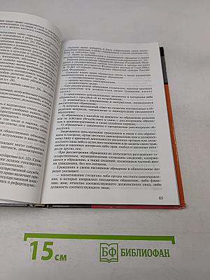 Основы права