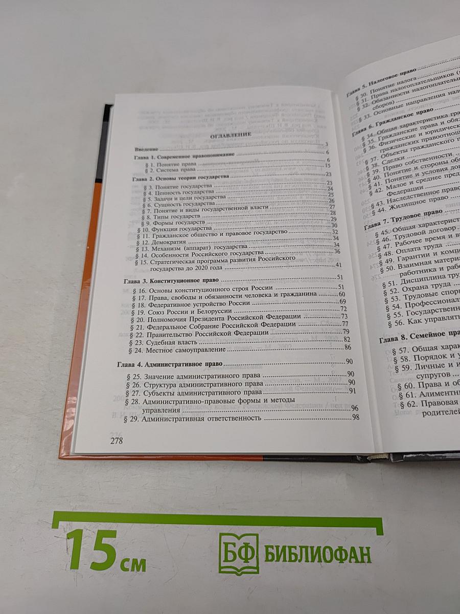 Основы права