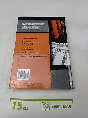 Основы права