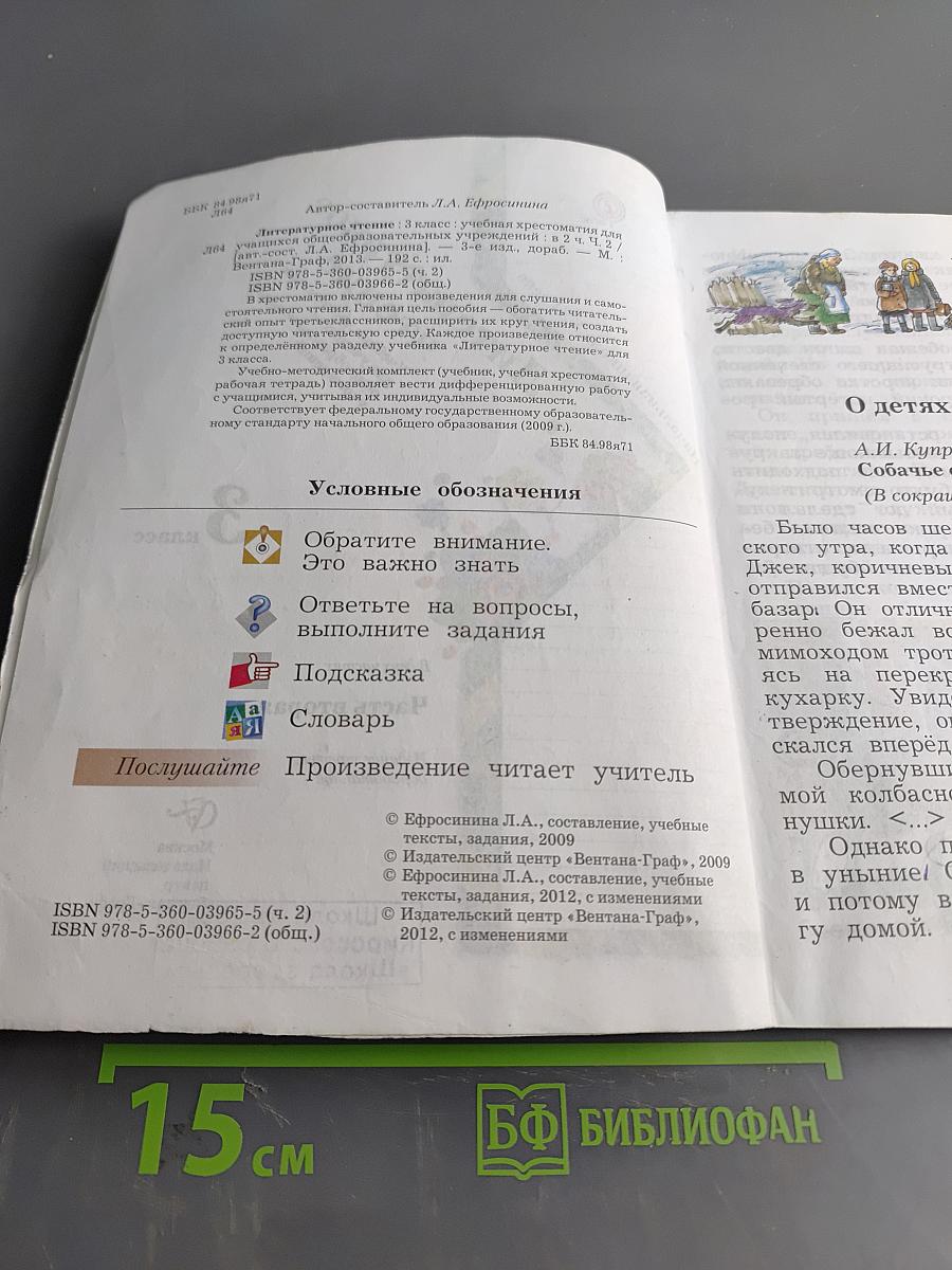 Литературное чтение. 3 класс. Учебная хрестоматия. В двух частях. Часть вторая