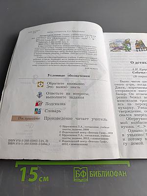 Литературное чтение. 3 класс. Учебная хрестоматия. В двух частях. Часть вторая
