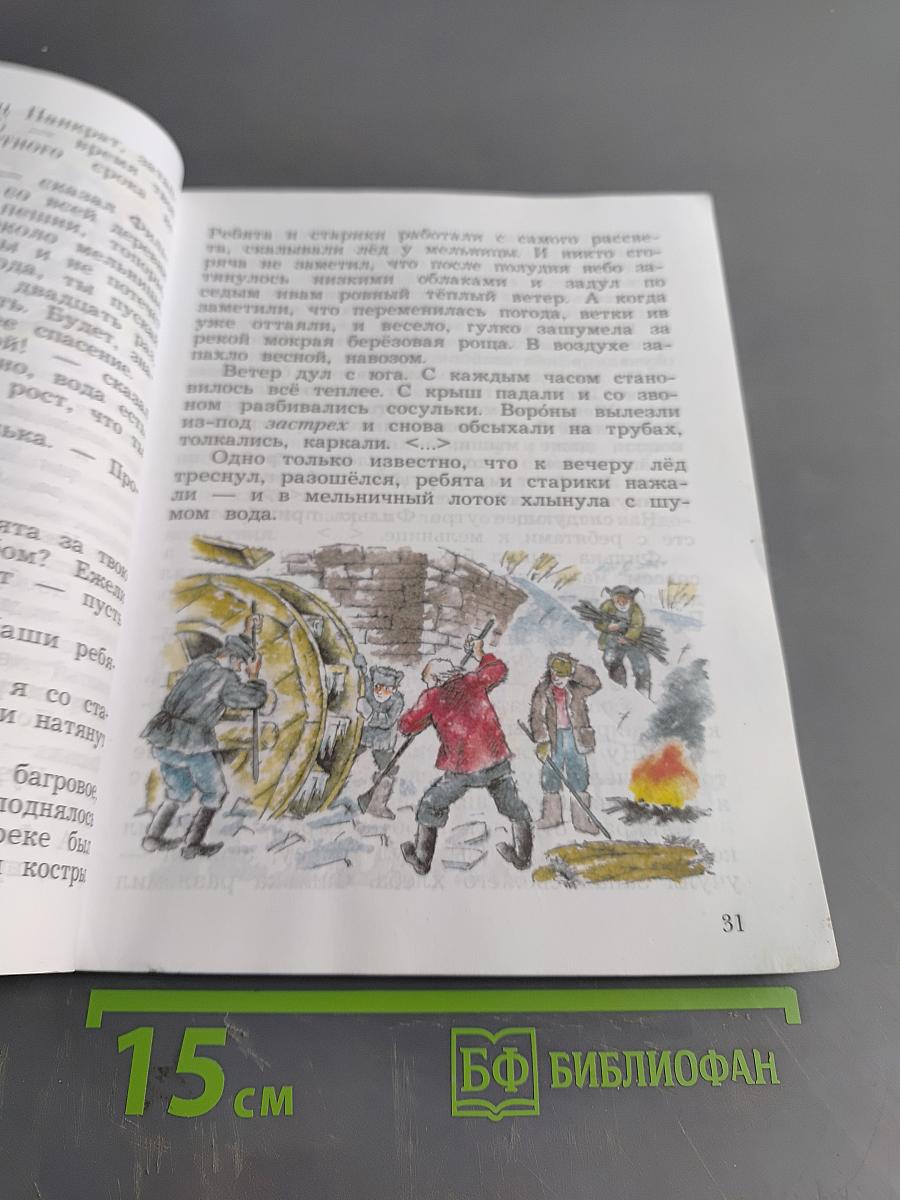 Литературное чтение. 3 класс. Учебная хрестоматия. В двух частях. Часть вторая