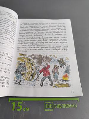 Литературное чтение. 3 класс. Учебная хрестоматия. В двух частях. Часть вторая