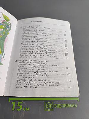 Литературное чтение. 3 класс. Учебная хрестоматия. В двух частях. Часть вторая