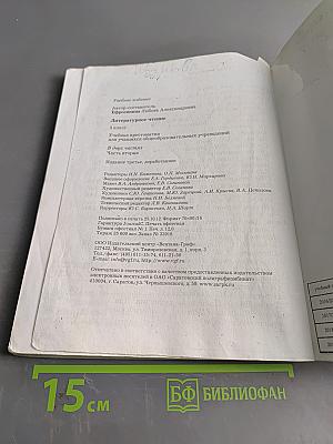 Литературное чтение. 3 класс. Учебная хрестоматия. В двух частях. Часть вторая