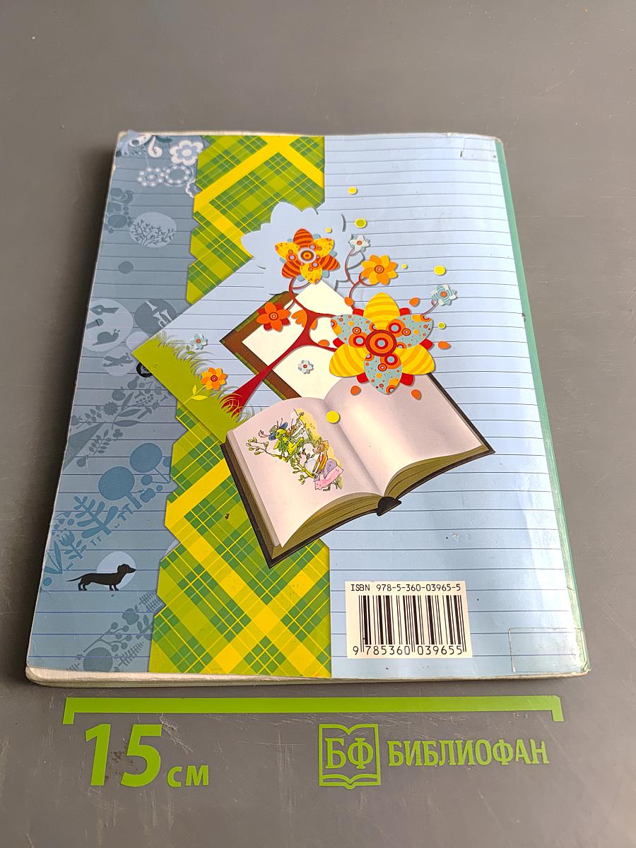 Литературное чтение. 3 класс. Учебная хрестоматия. В двух частях. Часть вторая