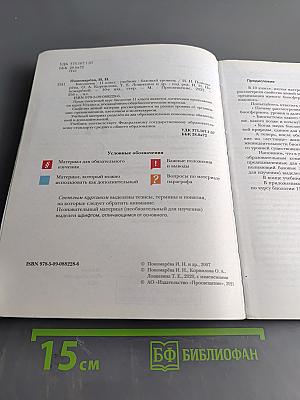 Биология. Базовый уровень. 11 класс