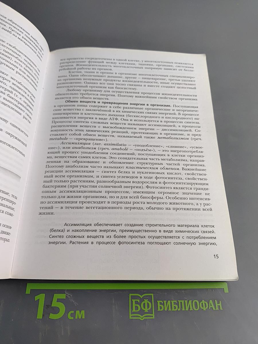 Биология. Базовый уровень. 11 класс