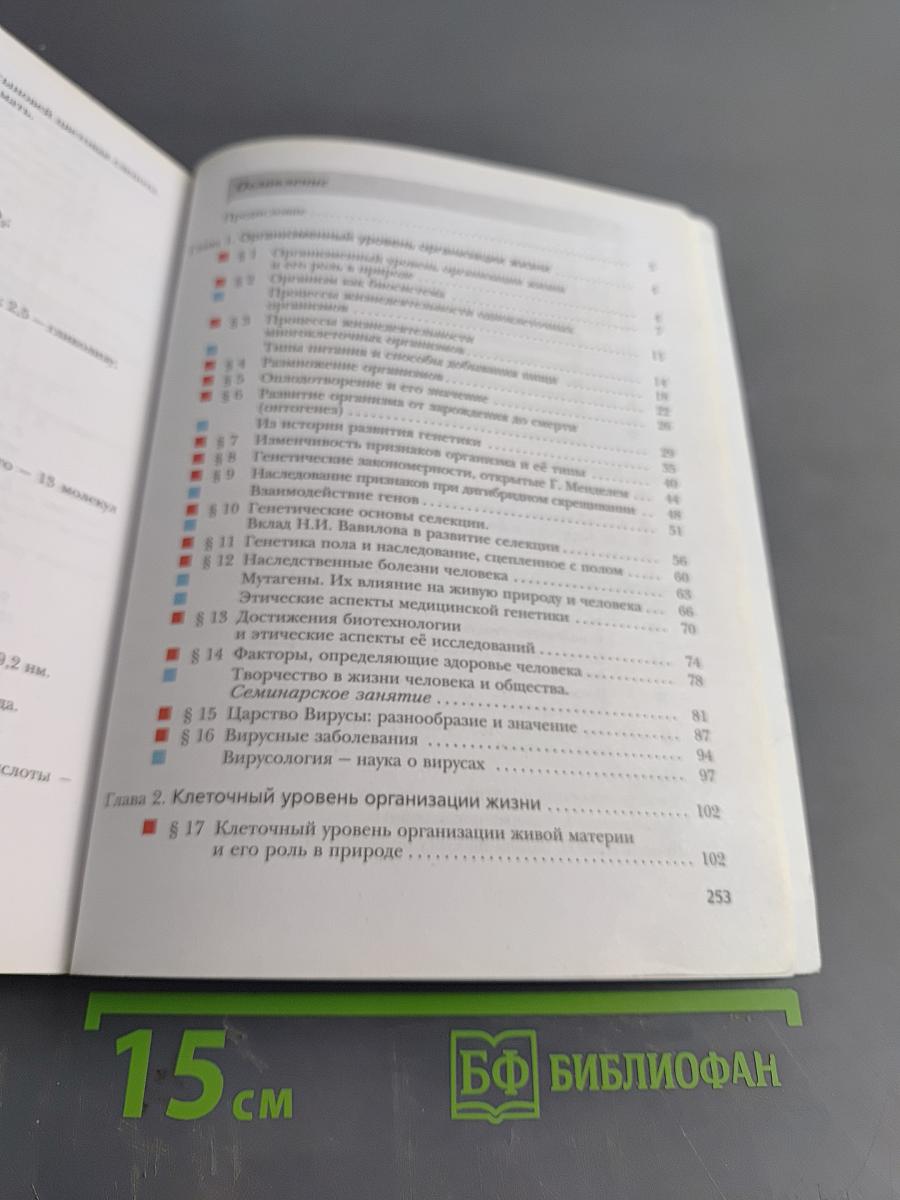 Биология. Базовый уровень. 11 класс