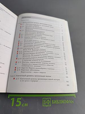 Биология. Базовый уровень. 11 класс