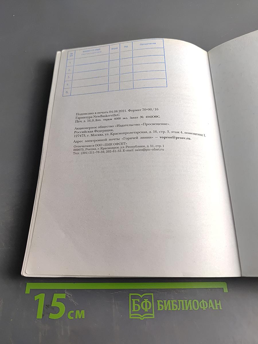 Биология. Базовый уровень. 11 класс