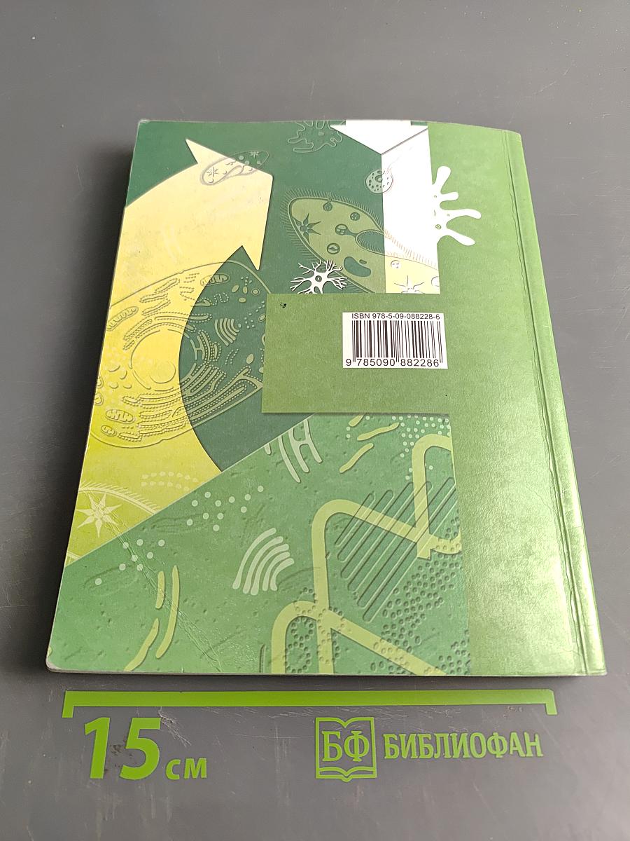 Биология. Базовый уровень. 11 класс