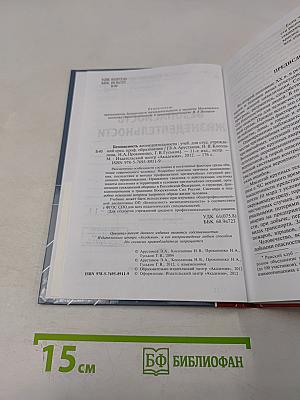 Безопасность жизнедеятельности. Учебник